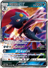 マニューラGX